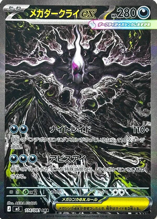 Abyss Eye Japanese Pokemon Booster Pack