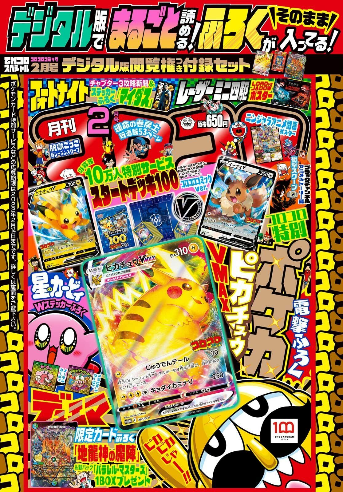 CoroCoro Pikachu Vmax.jpeg