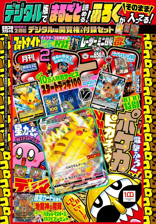 CoroCoro Pikachu Vmax.jpeg