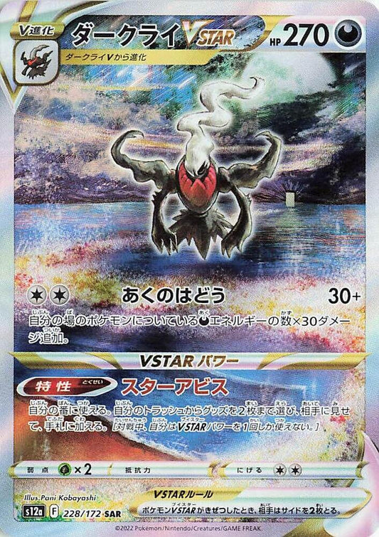 Abyss Eye Japanese Pokemon Booster Pack