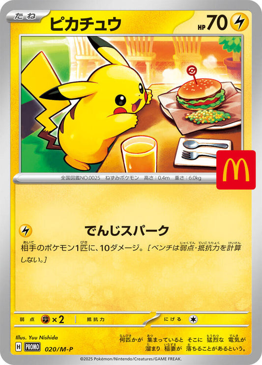 [NM] 2025 Pikachu 020/M-P McDonald's Collaboration Card