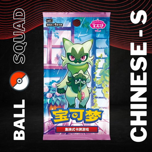Gem Pack Vol 5 Chinese Simplified Pokemon Booster Pack